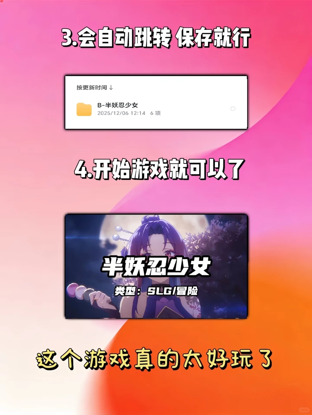 半妖忍少女游戏下载安装教程—手机电脑