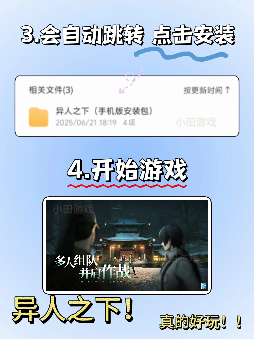 异人之下手机版安装教程来了!快去玩！！