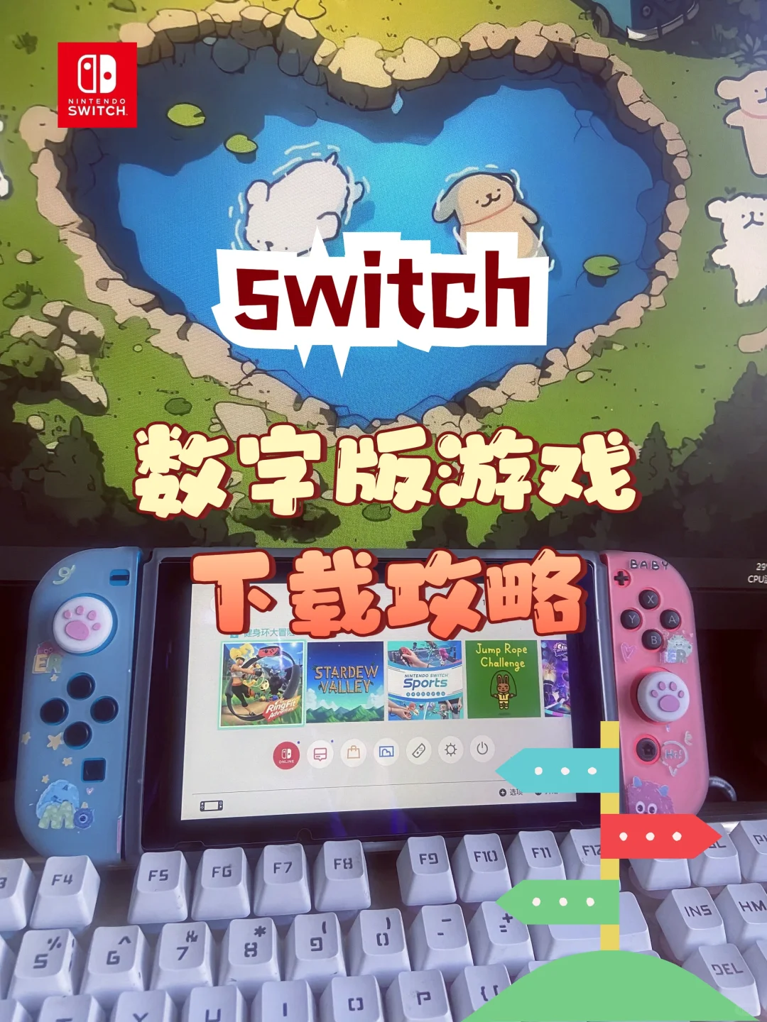 Switch数字版游戏下载全攻略！新手必看！