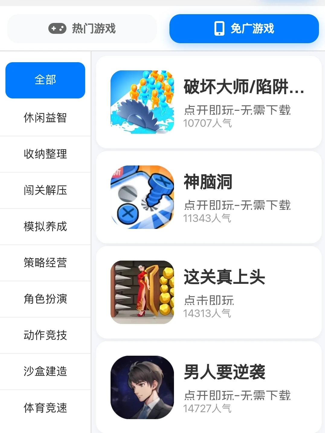 2000+无广小游戏合集