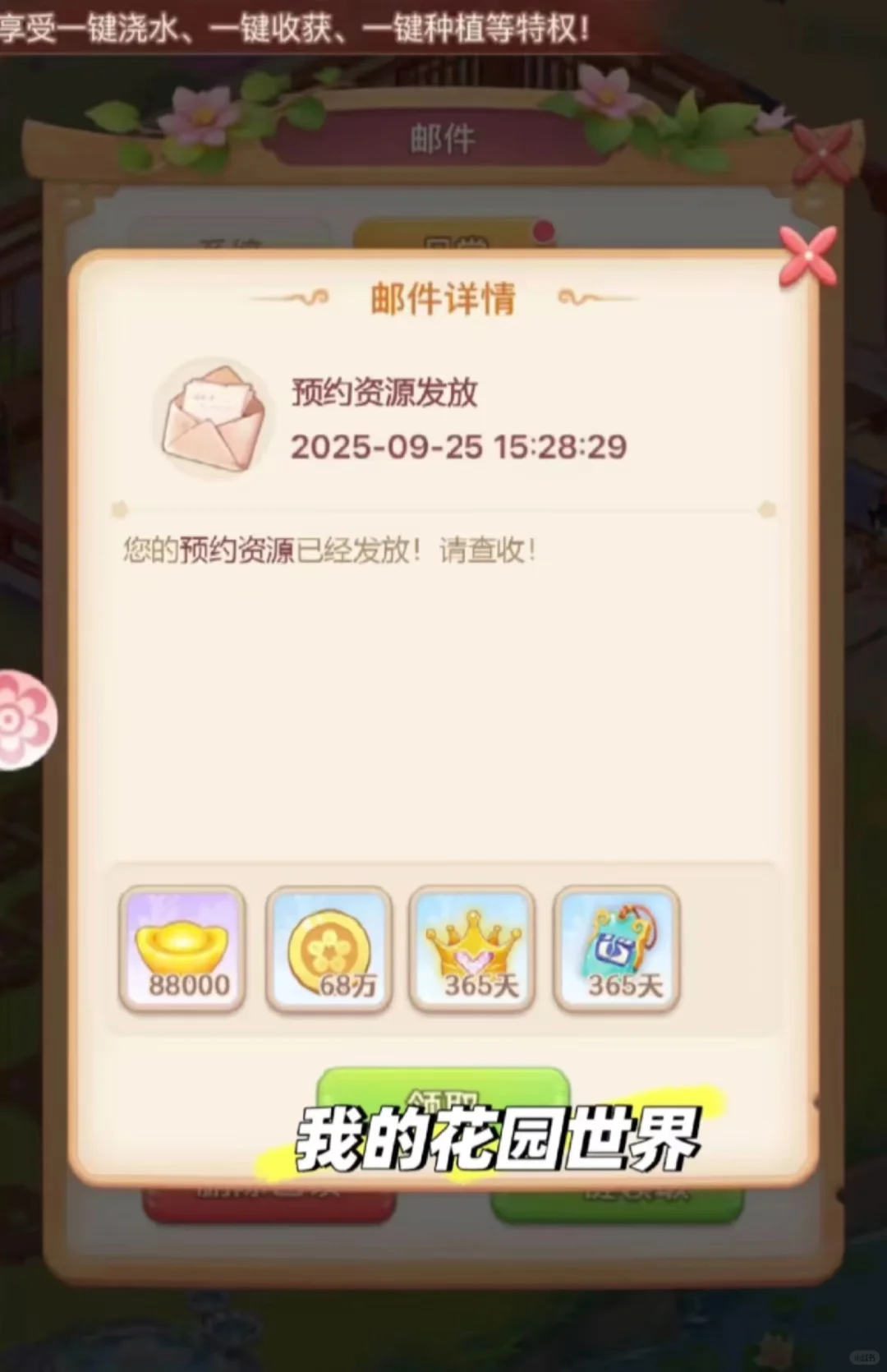 我的花园世界 0.1折