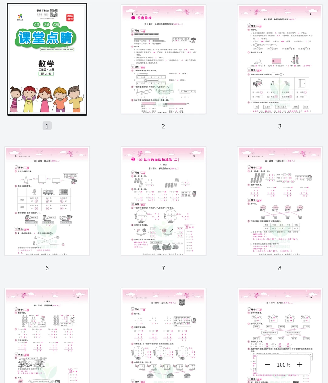 【免费下载】 小学、初中全科辅导资料