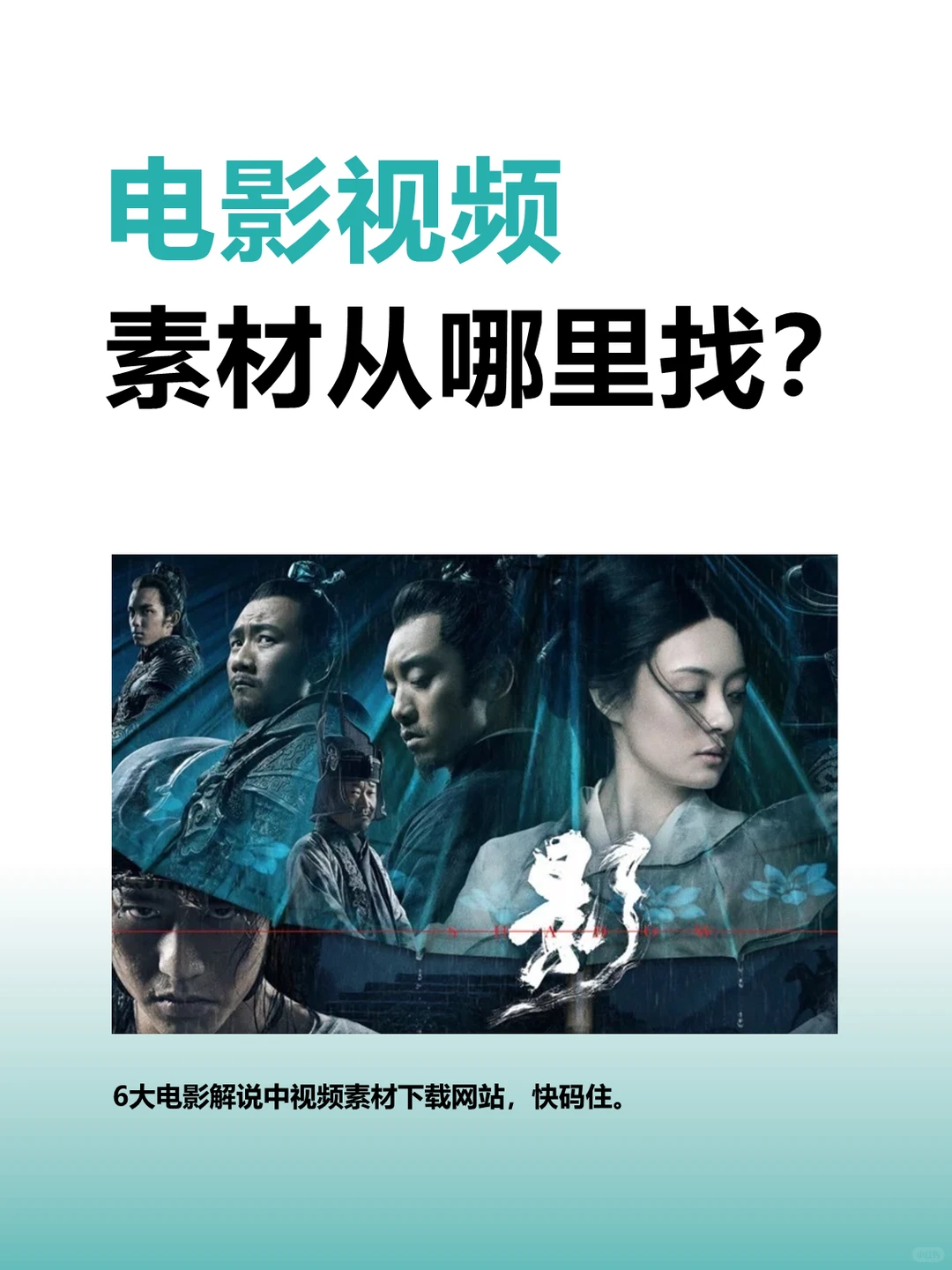 电影视频素材哪里下载？5大热门电影素材网