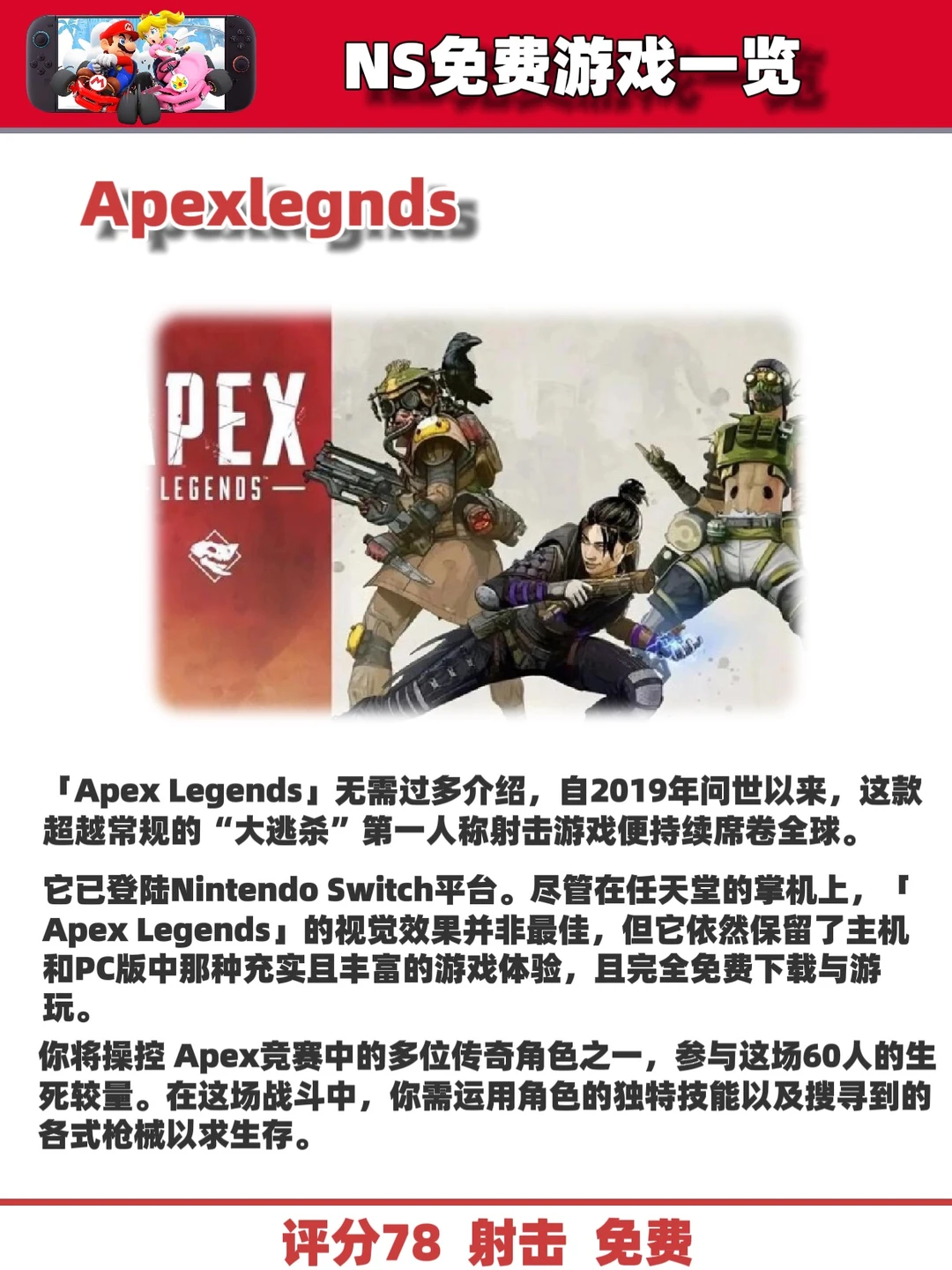 告别付费NS最全免费游戏合集整理好了