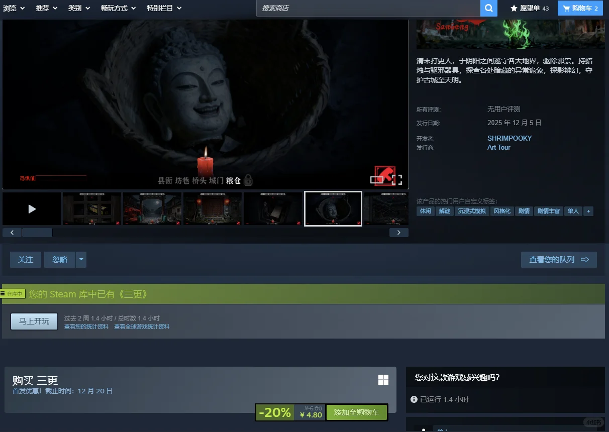 恐怖悬疑解密游戏《三更》现已上线