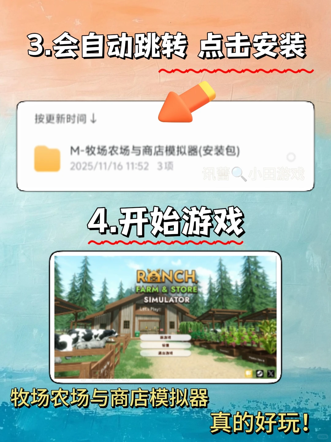 牧场农场与商店模拟器手机版安装教程来了！