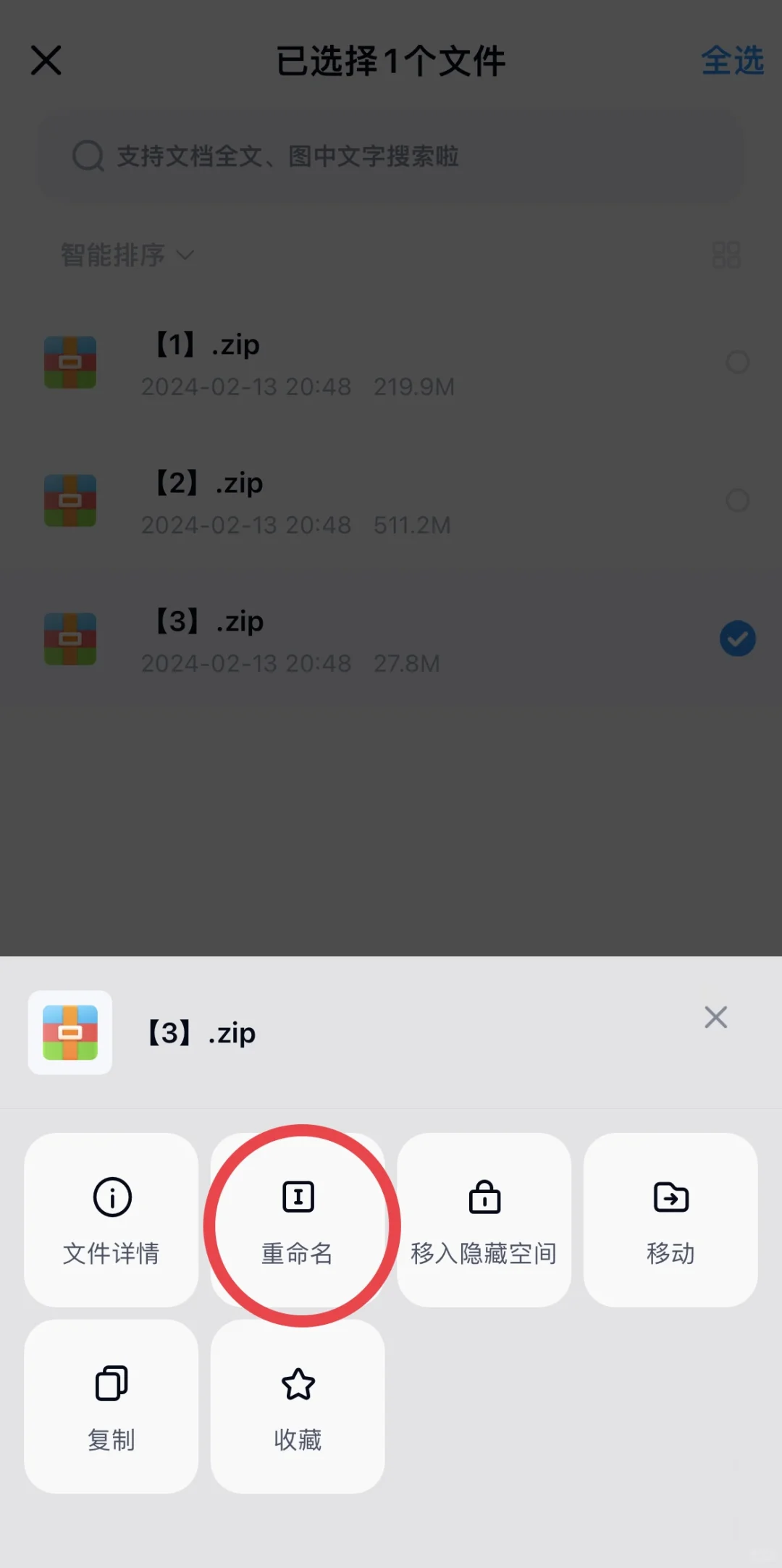 云盘解压zip到手机或平板存档