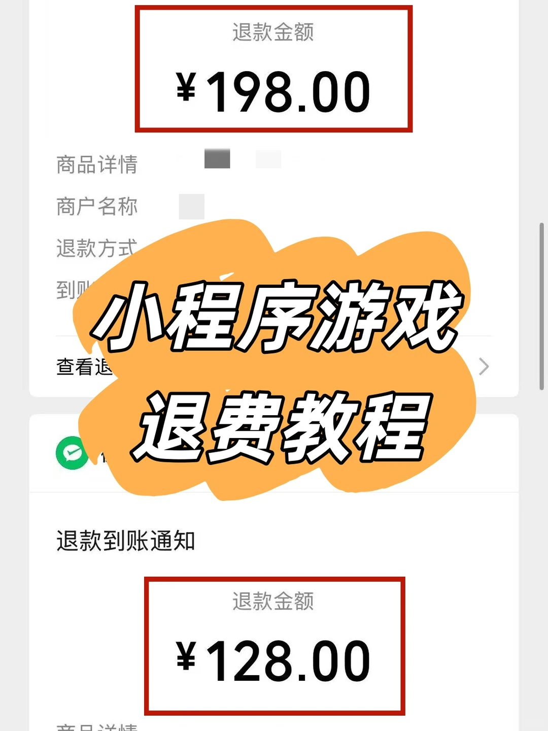 小游戏氪金可以追回，教程自取！！