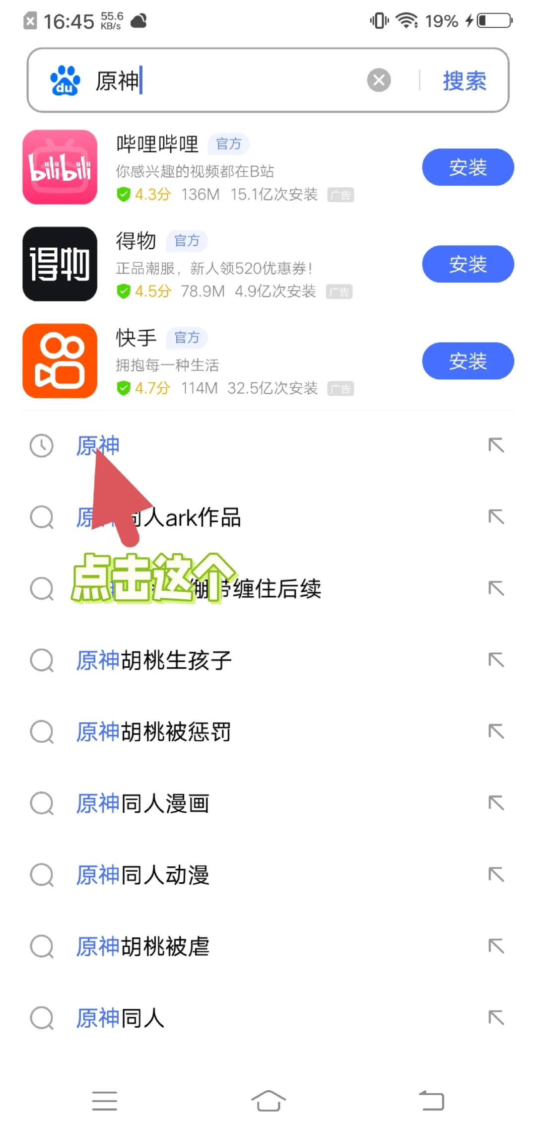 教你们如何下载原神。