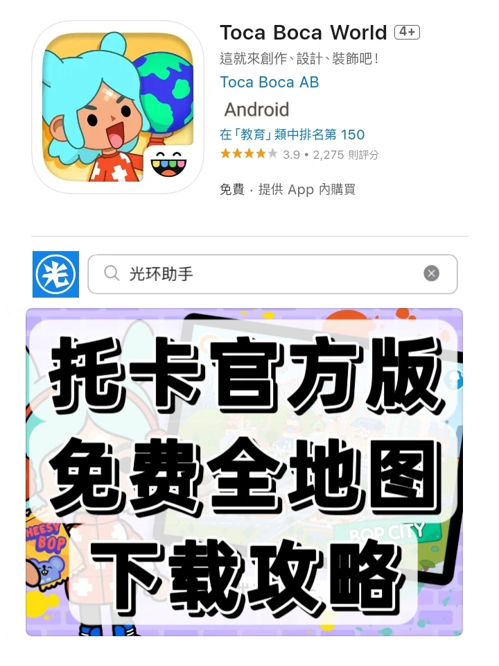 托卡Ｉ全地图官方版本下载教程！