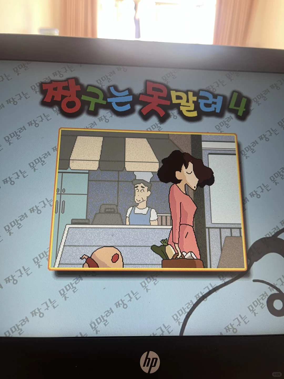 童年pc电脑游戏，蜡笔小新4、5终于找到下载啦