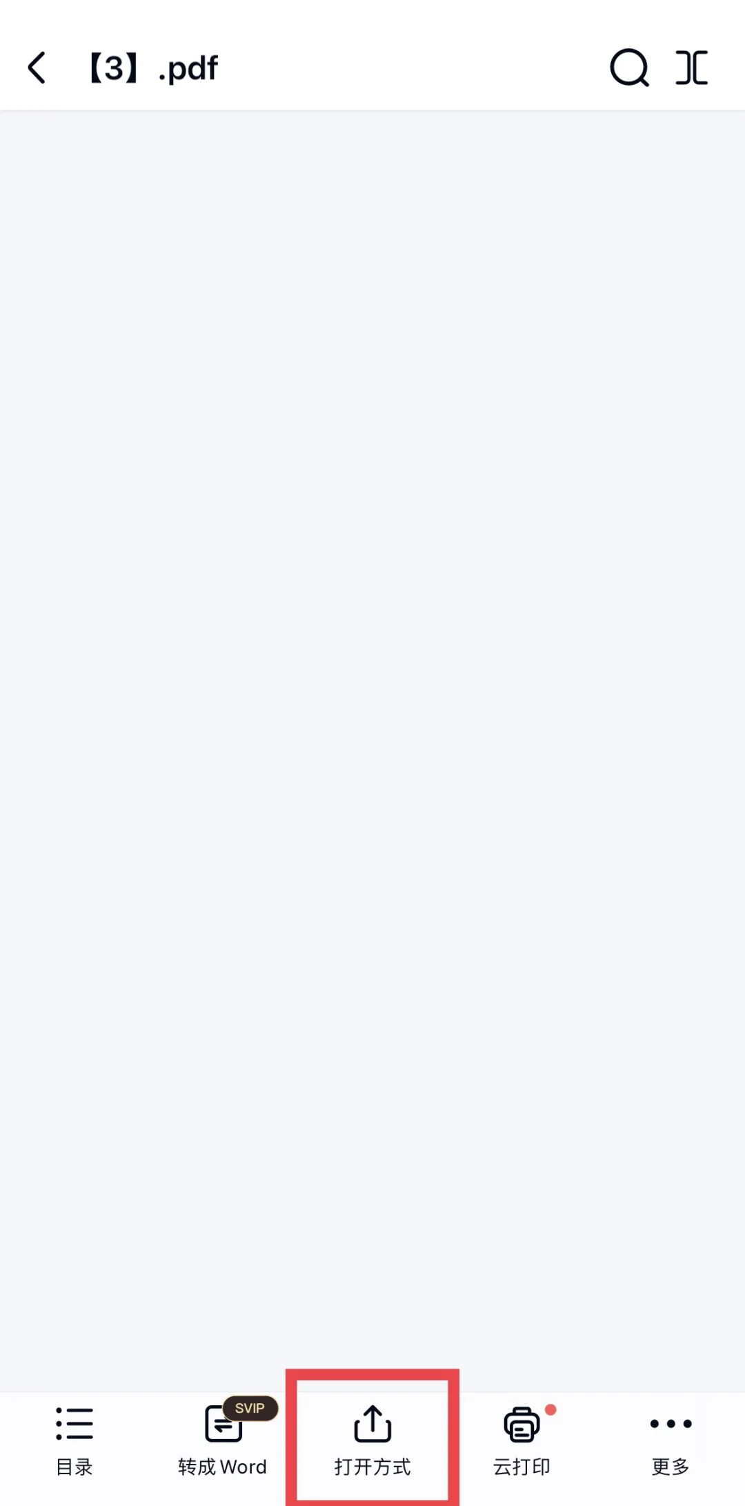 云盘解压zip到手机或平板存档