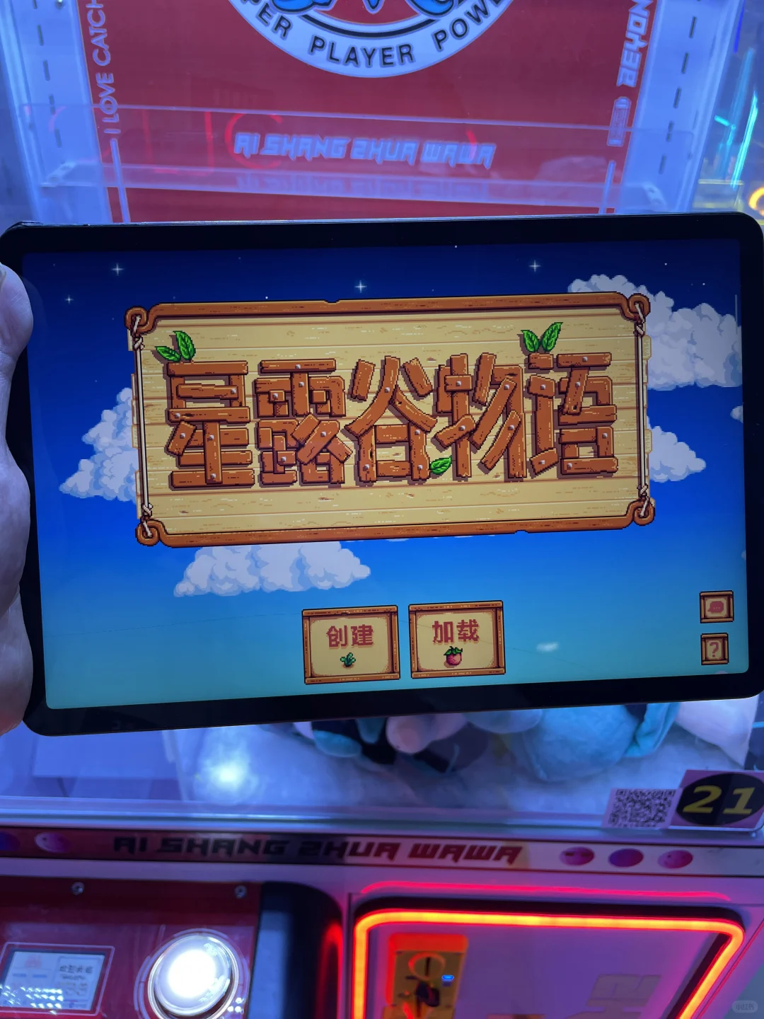 星露谷物语平板手机📱ios都能玩！