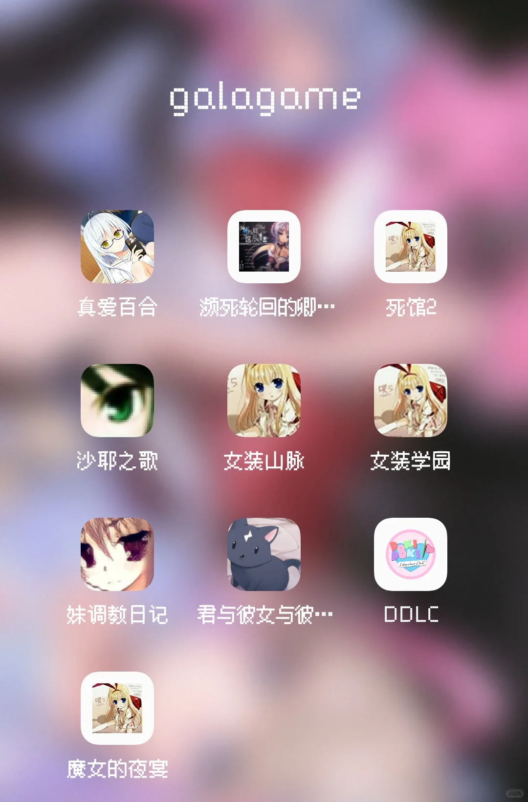 安卓直装galagame