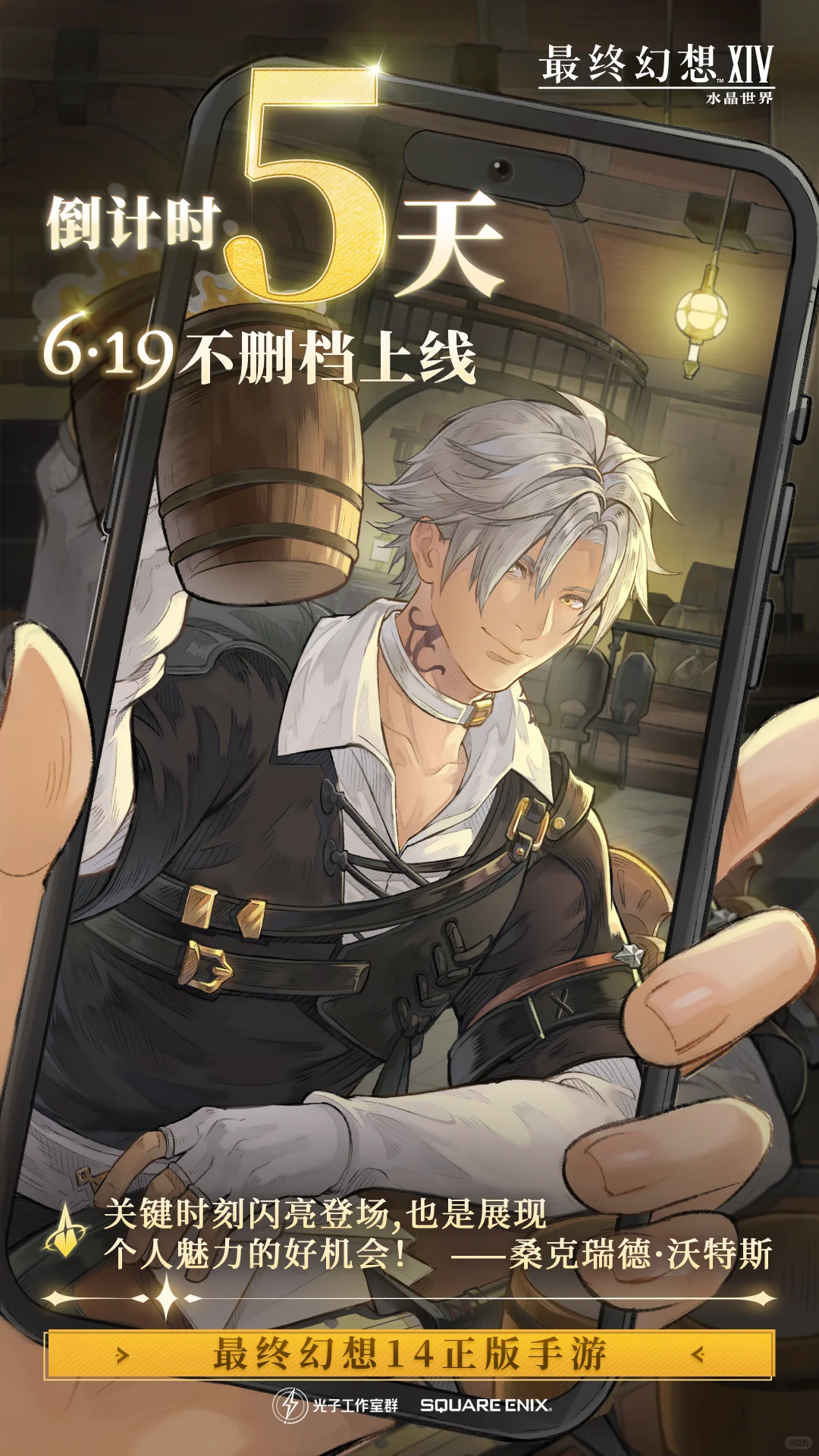 距离FF14手游不删档上线还有5天！