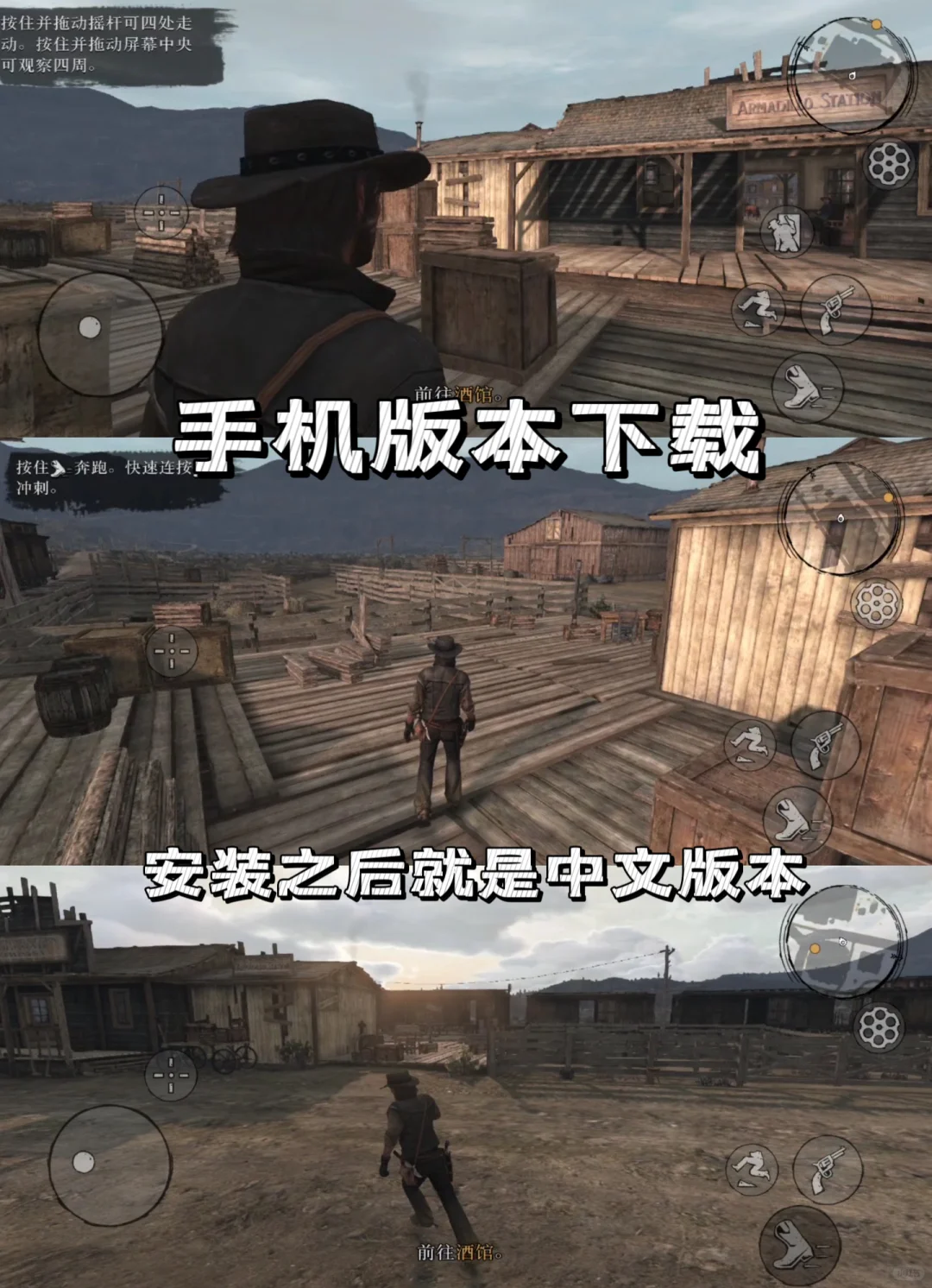 荒野大镖客救赎手游下载教程来咯！