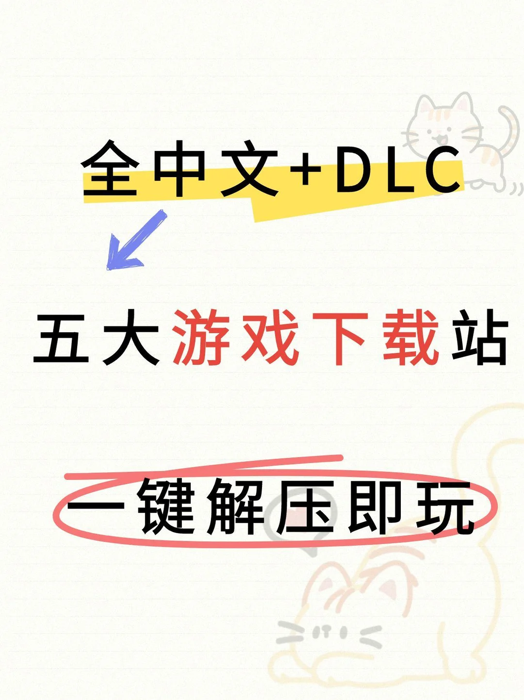 盘点近期最火的5家游戏下载站，全解压即玩