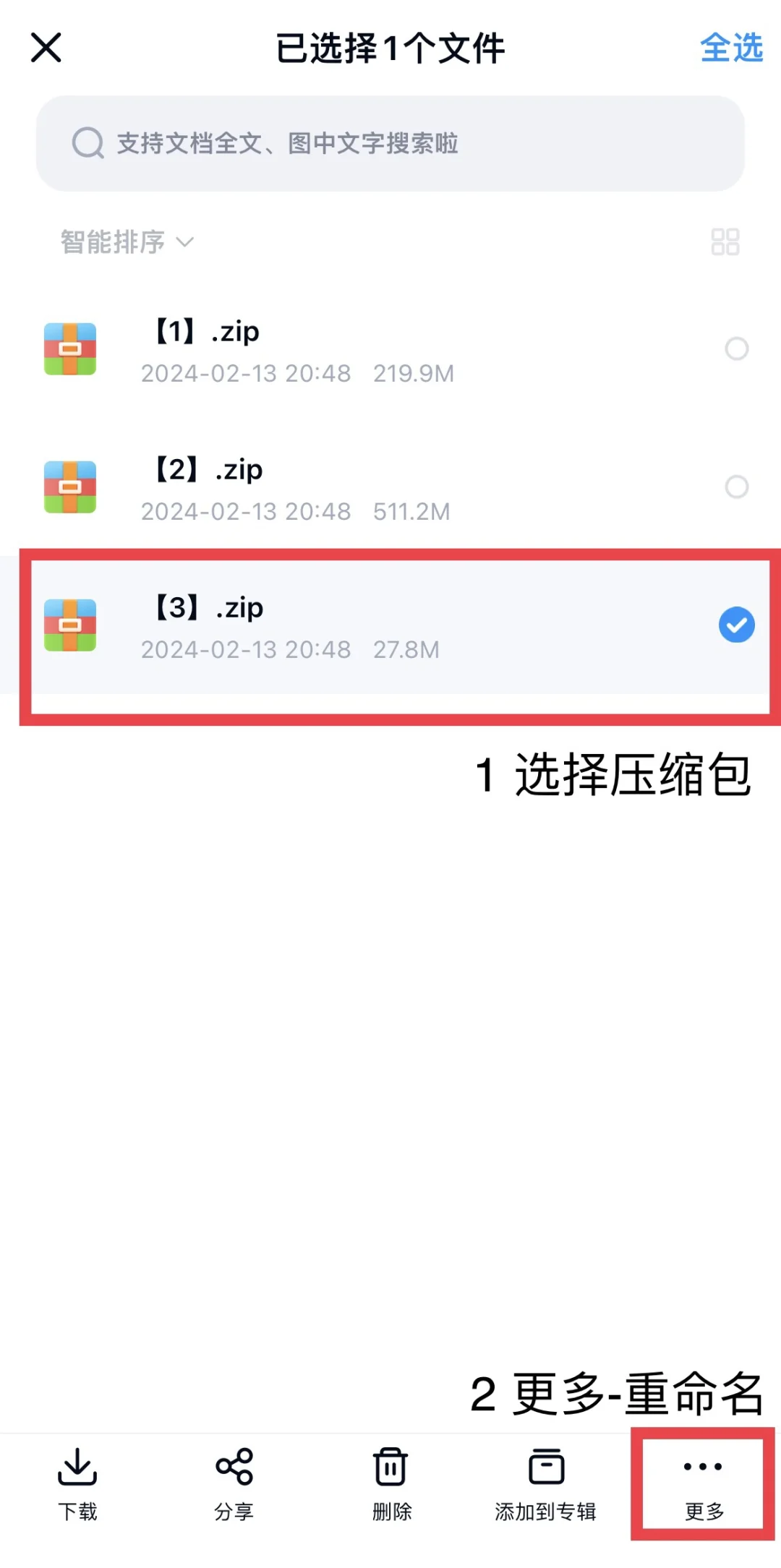 云盘解压zip到手机或平板存档