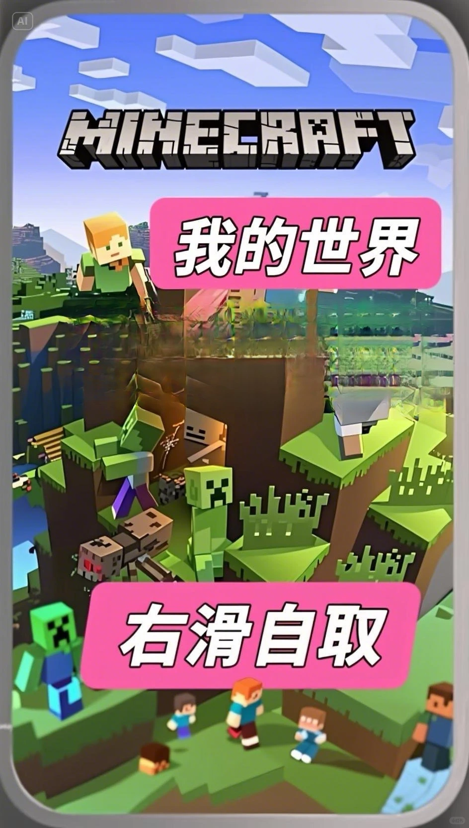 我的世界游戏下载安装教程