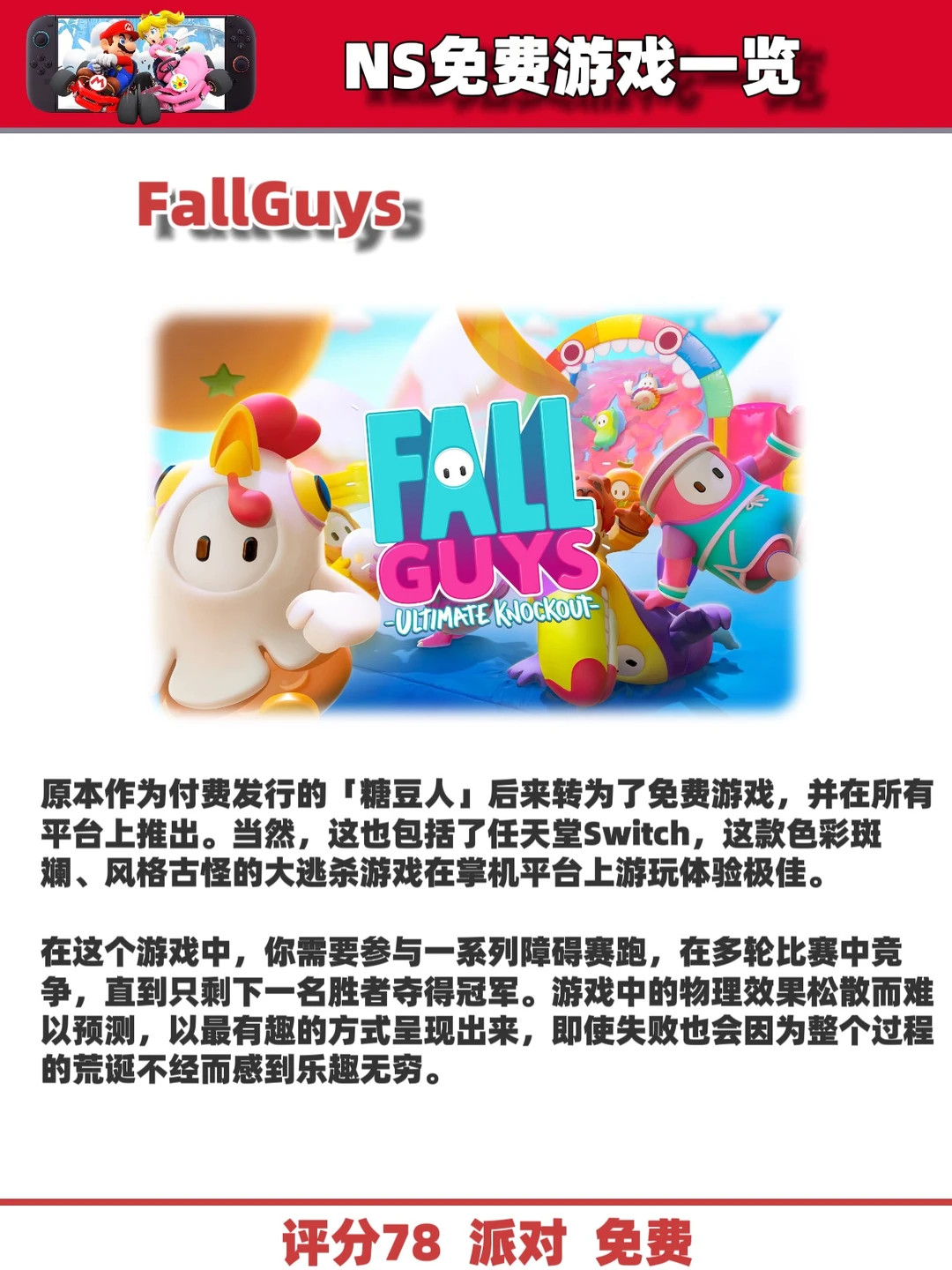 告别付费NS最全免费游戏合集整理好了