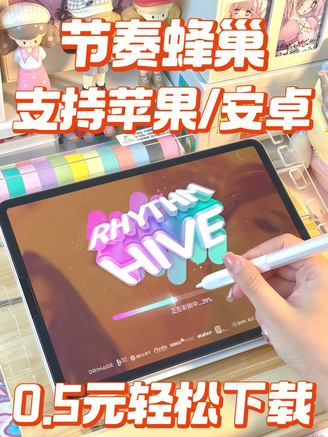 0.5r下载节奏蜂巢😍苹果安卓手机平板都能玩