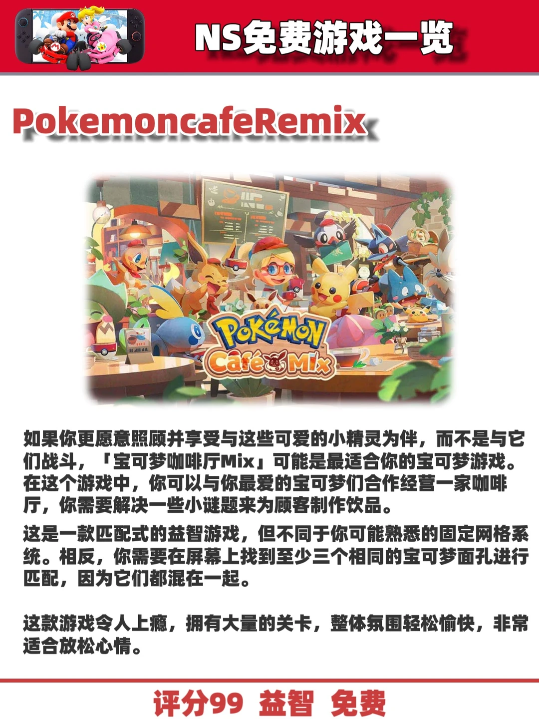 告别付费NS最全免费游戏合集整理好了