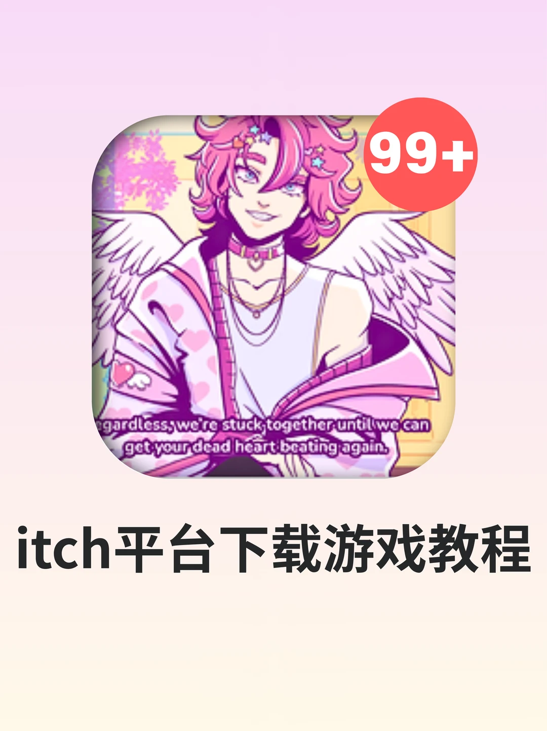 itch使用保姆级教程来啦❗❗(第一期)