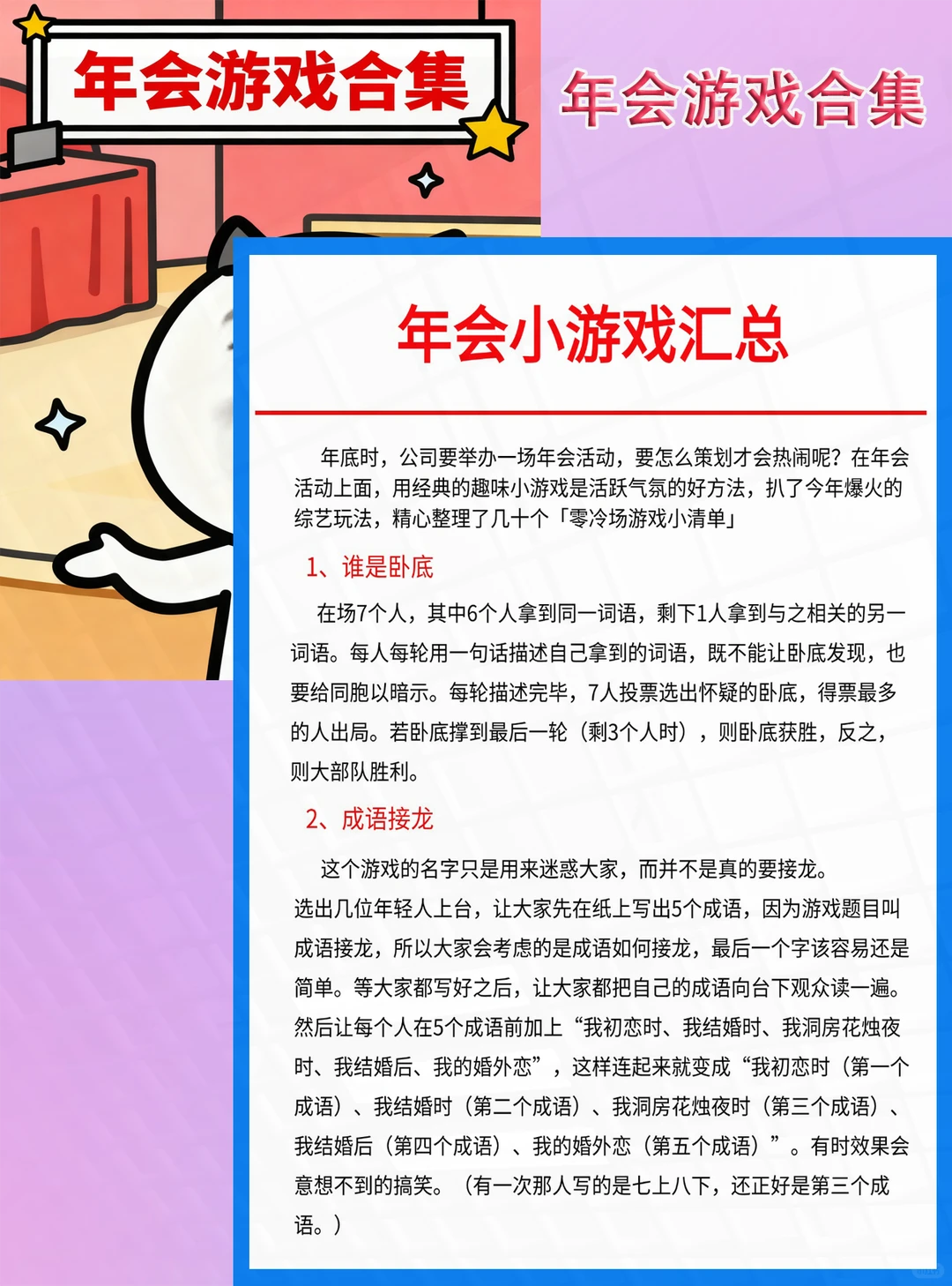 年会破冰天花板!马年趣味游戏合集