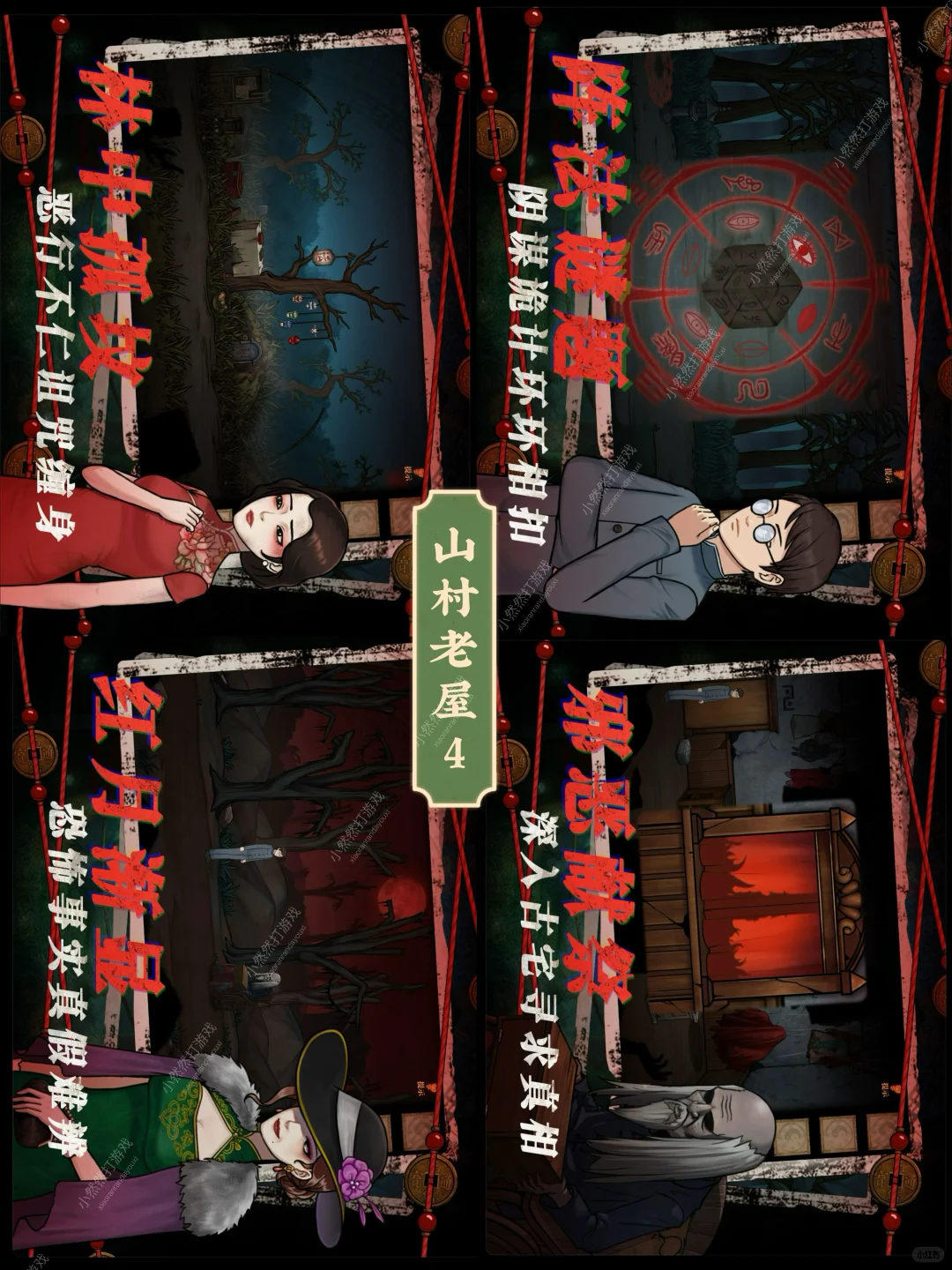 中式恐怖解谜游戏推荐❗️第二弹☄️