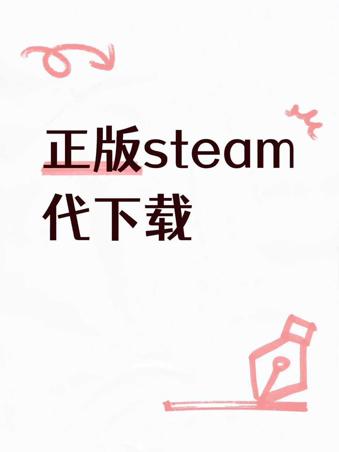 正版steam代下载