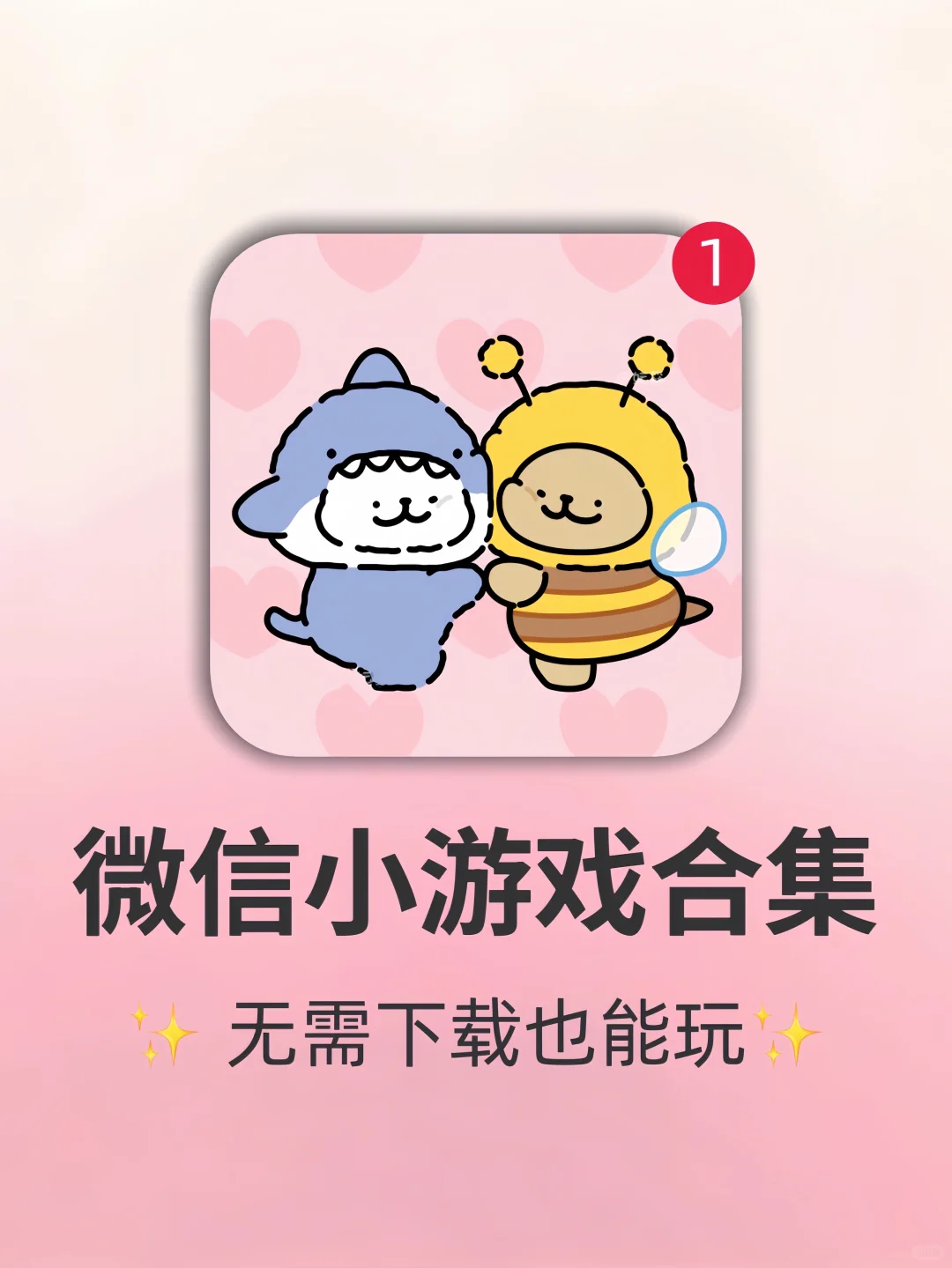 无聊救星❗❗7个超上瘾微信小游戏合集❗