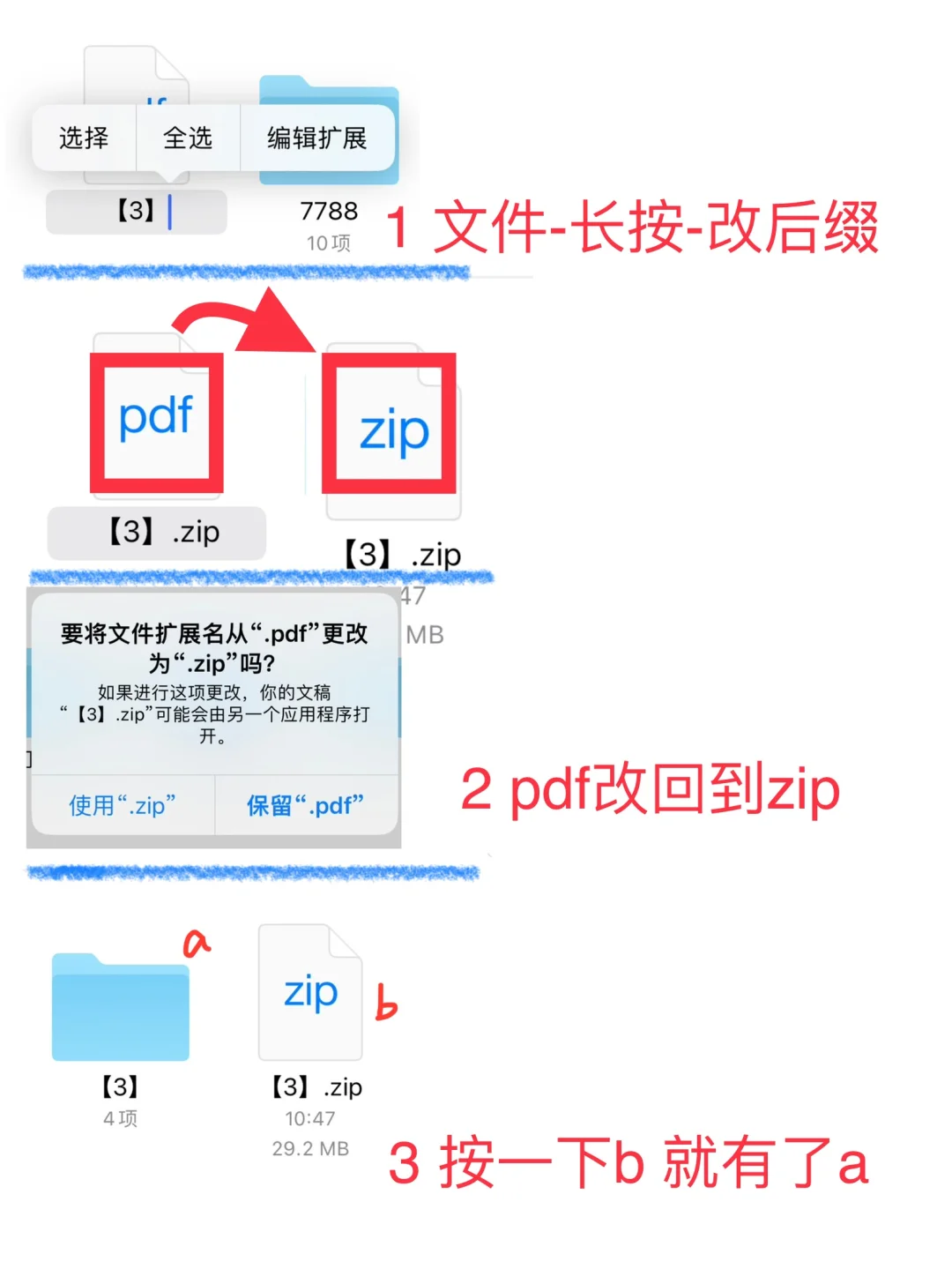 云盘解压zip到手机或平板存档