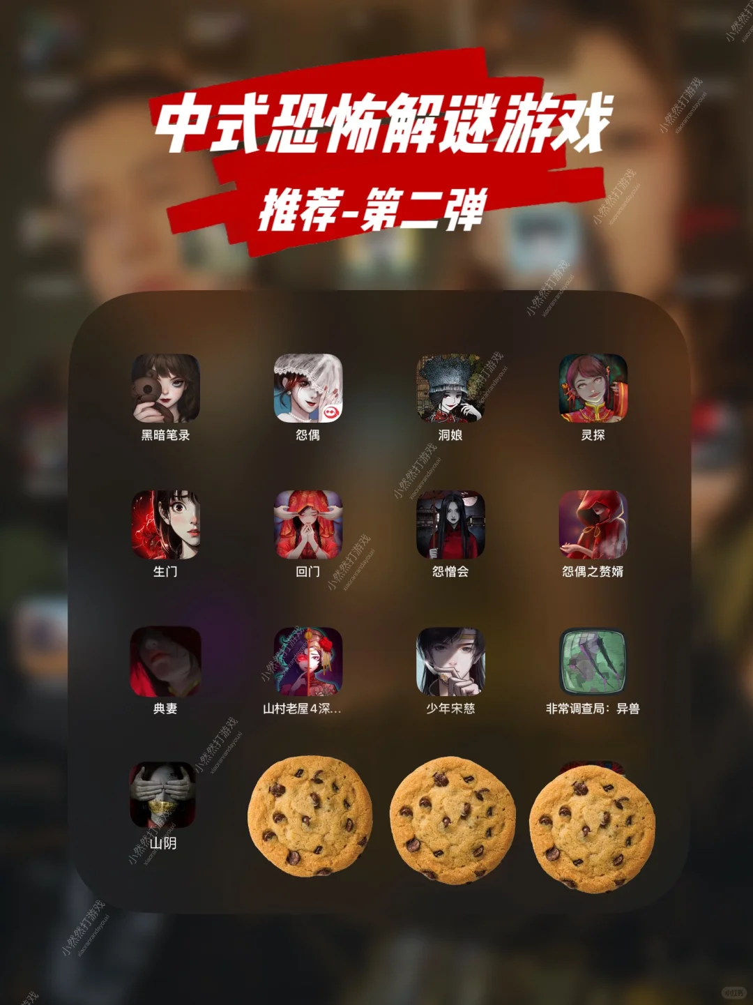 中式恐怖解谜游戏推荐❗️第二弹☄️