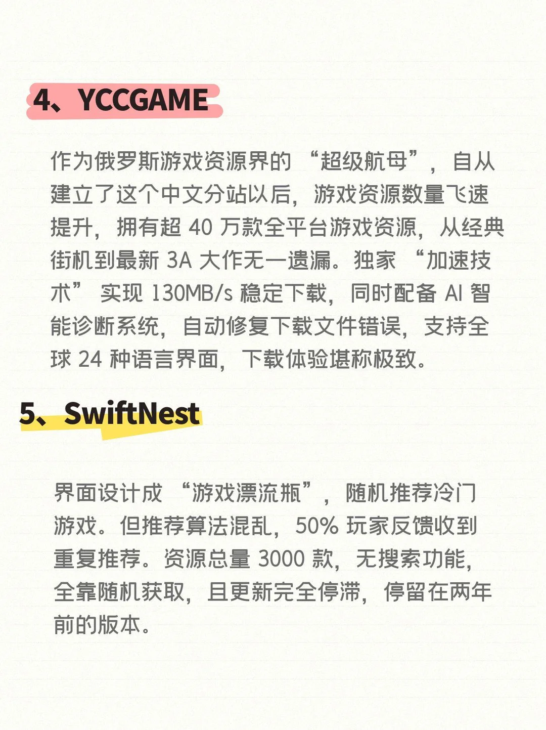 盘点近期最火的5家游戏下载站，全解压即玩