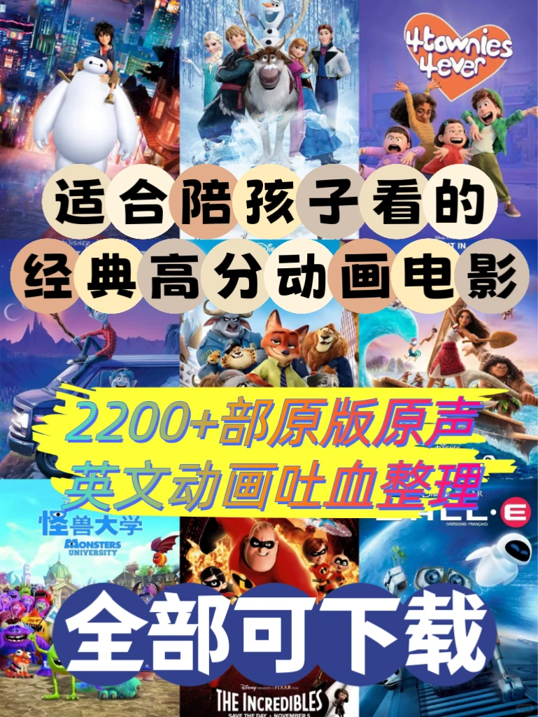 适合陪孩子看的经典高分动画电影🎬
