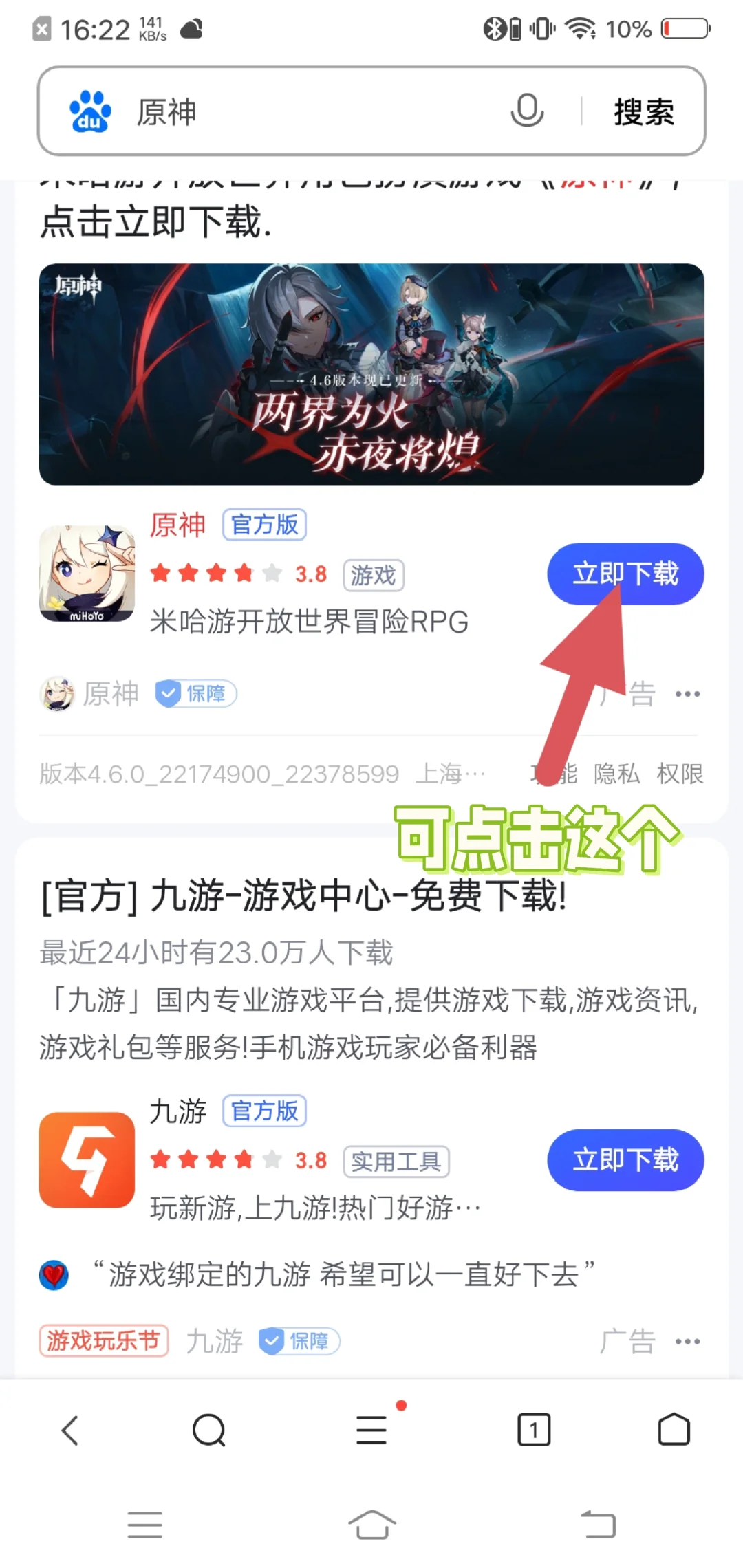 教你们如何下载原神。