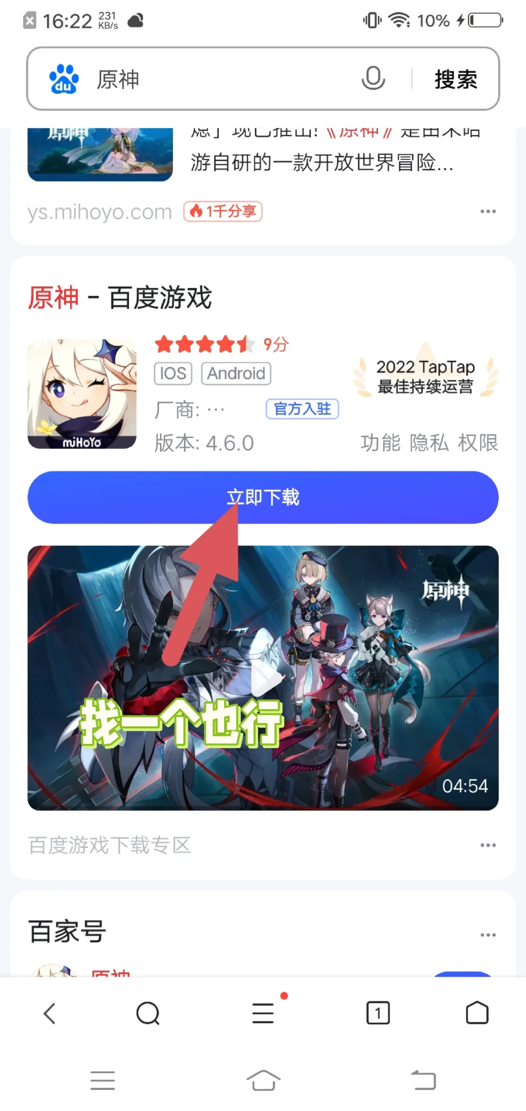 教你们如何下载原神。