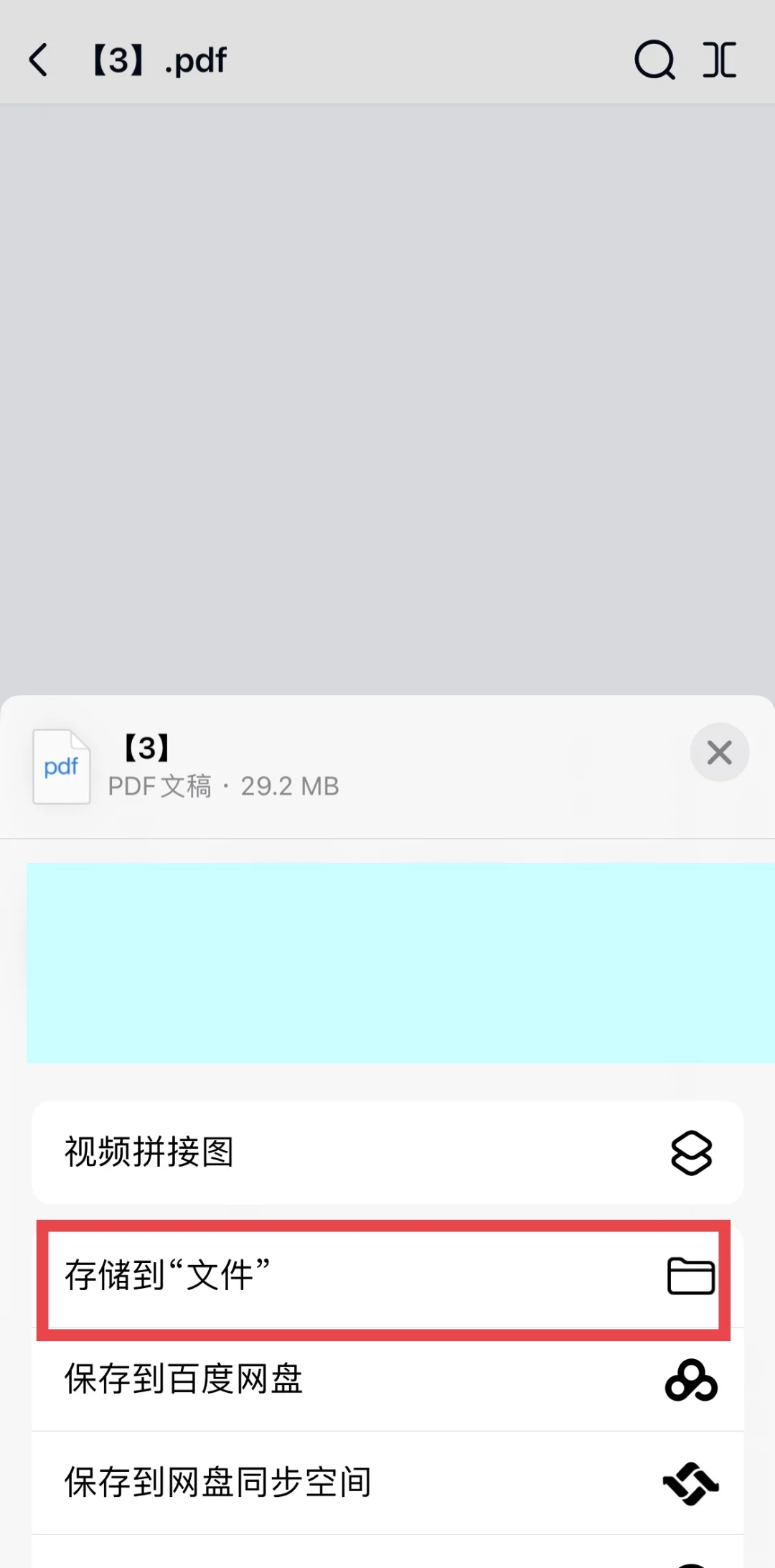 云盘解压zip到手机或平板存档