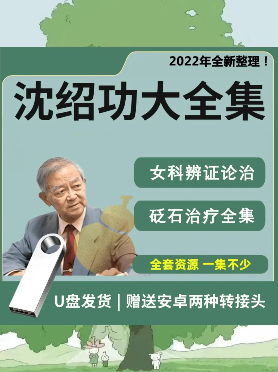 💫中医学习必备！沈绍功合集下载超方便