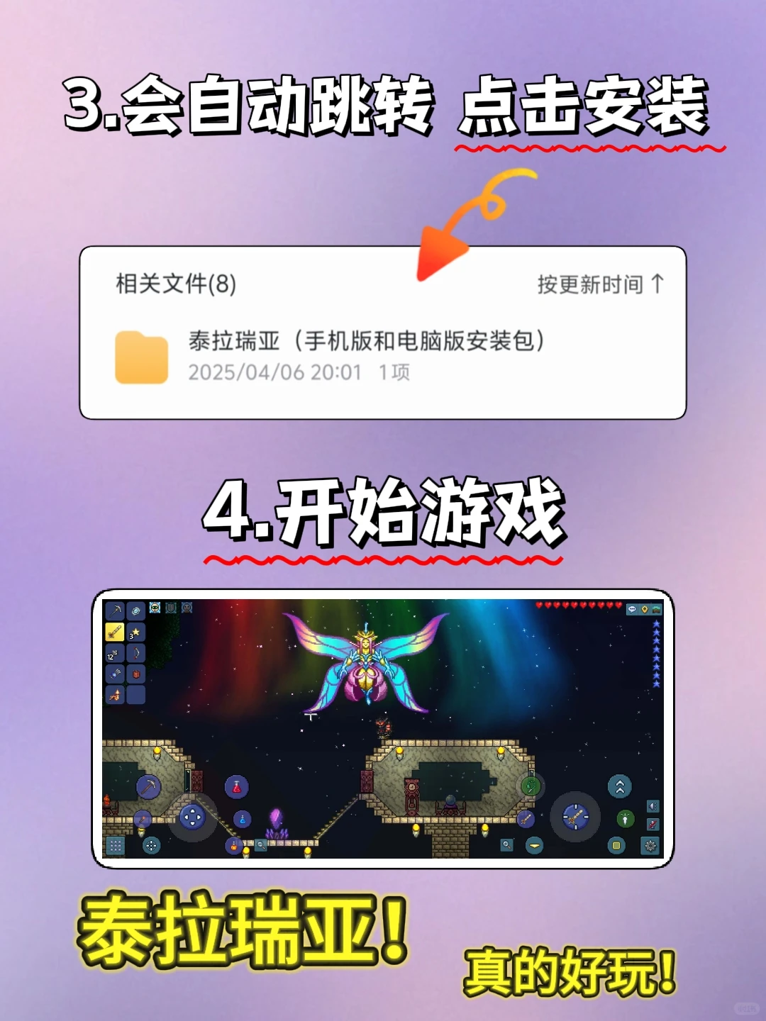 泰拉瑞亚手机版安装教程来了!大家快去玩