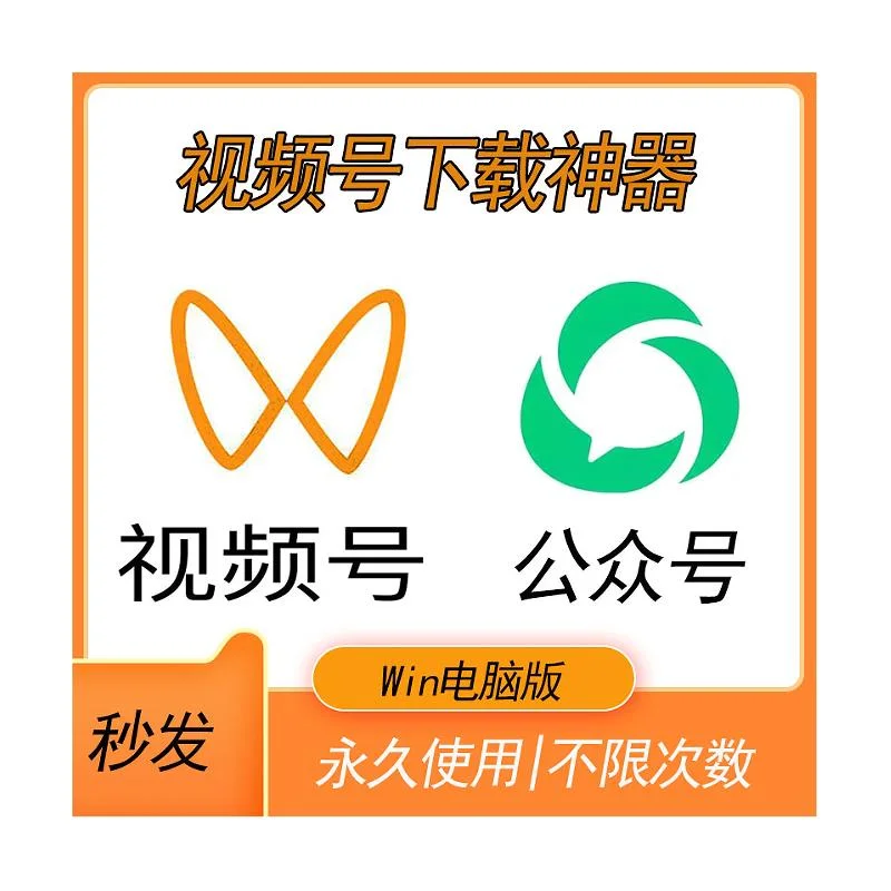 影片号下载神器