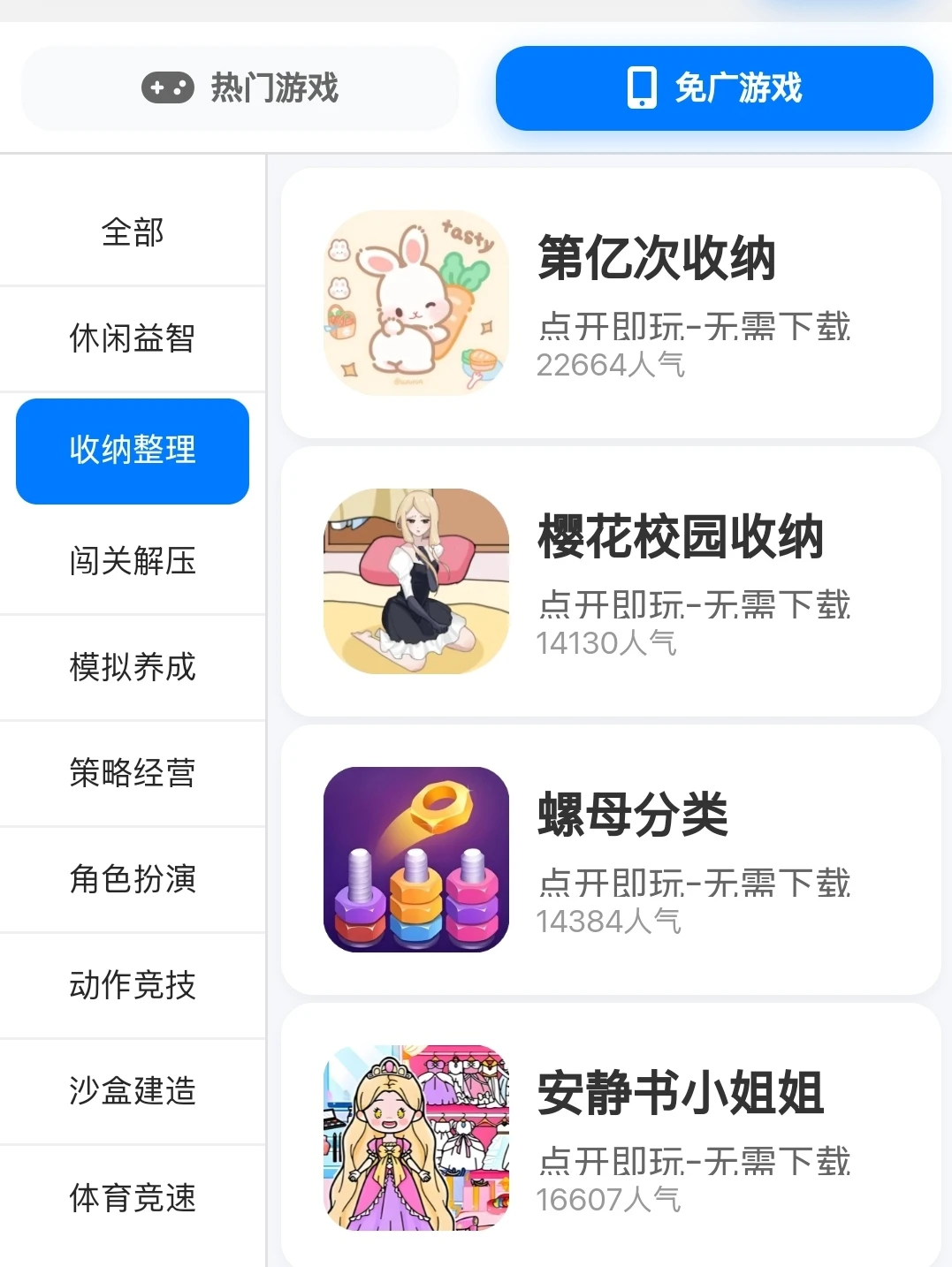 2000+无广小游戏合集