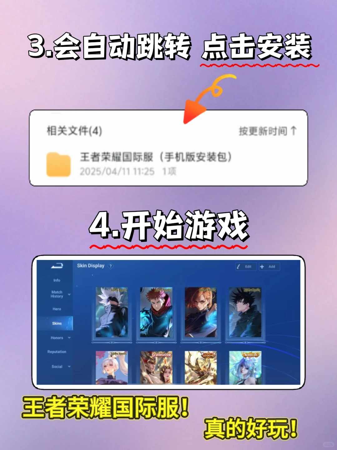 王者荣耀国际服手机版安装教程！大家快去玩