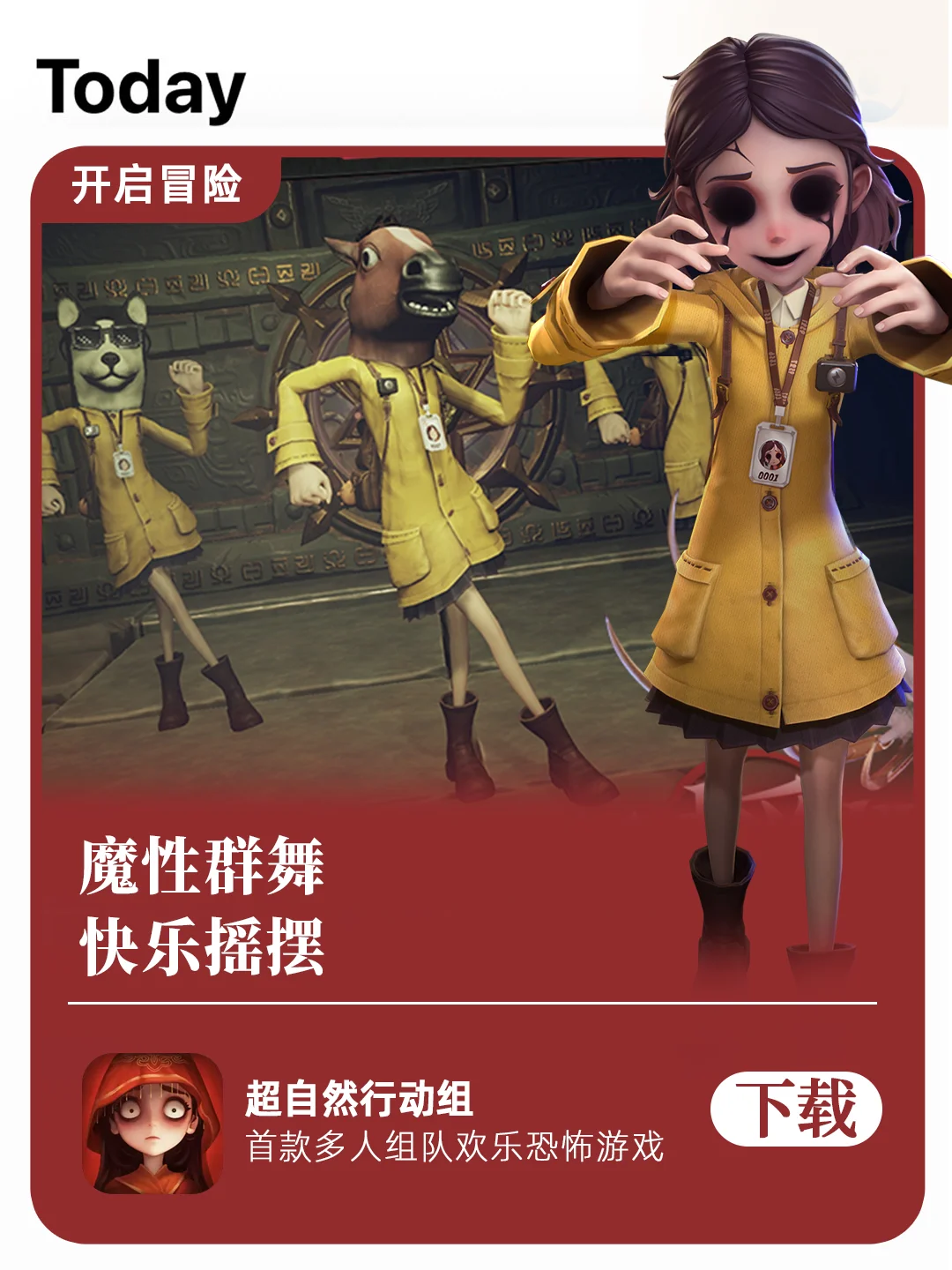 恐怖＋欢乐＋好友组队？那很好玩了！