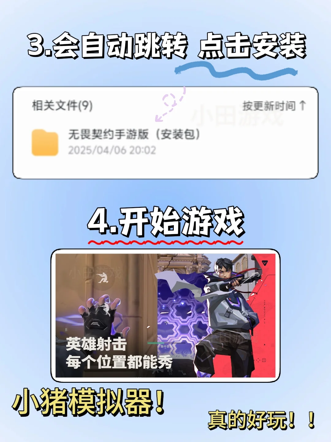 无畏契约手机版安装教程来了!快去玩！！