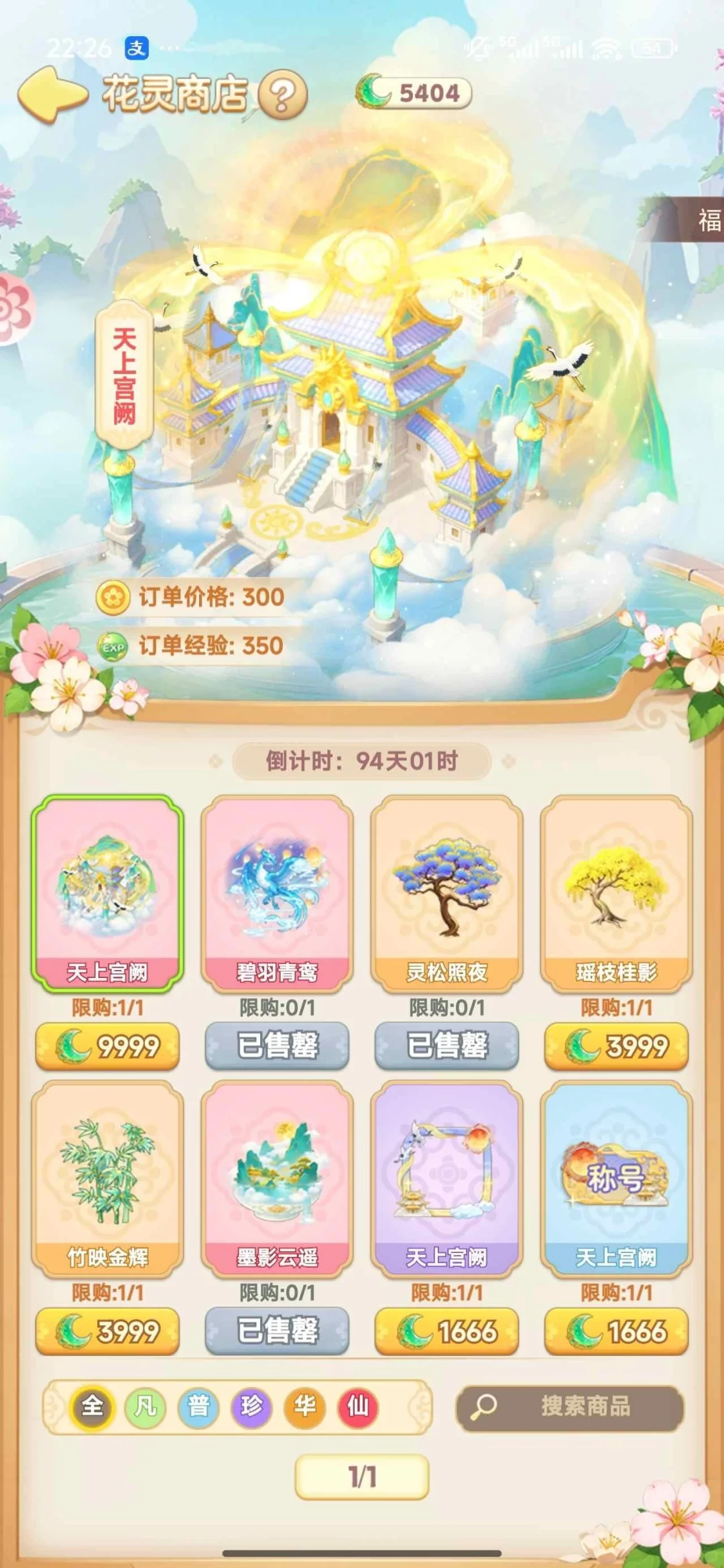 我的花园世界 0.1折