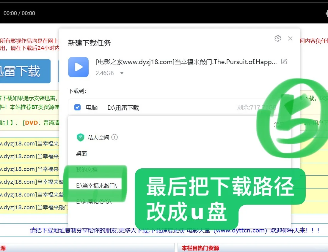 如何把电影下载在u盘