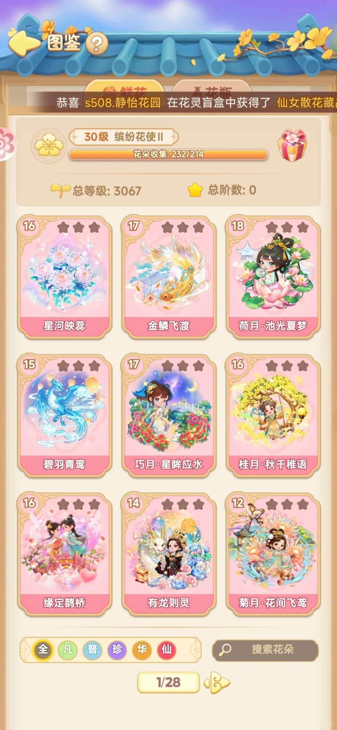 我的花园世界 0.1折