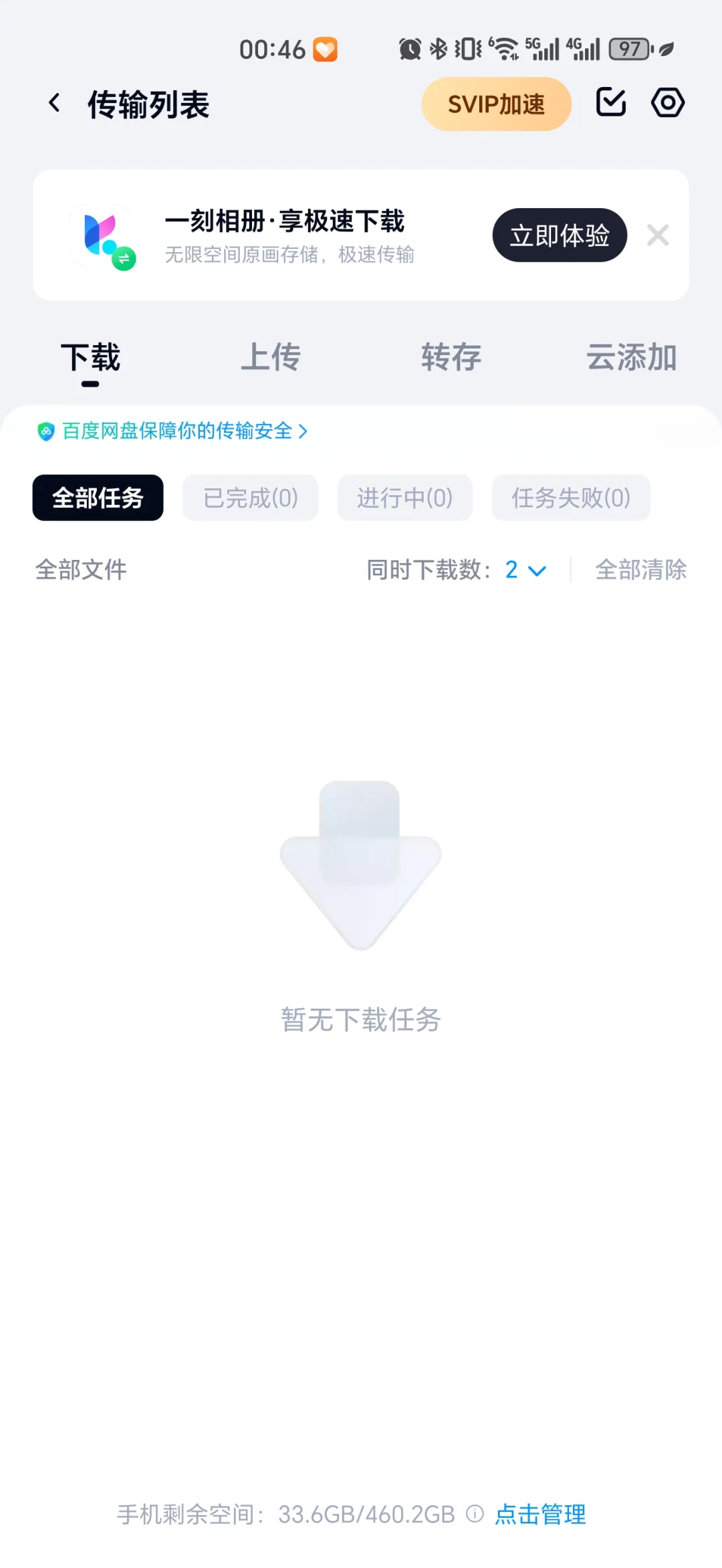 百度网盘已下载内容消失