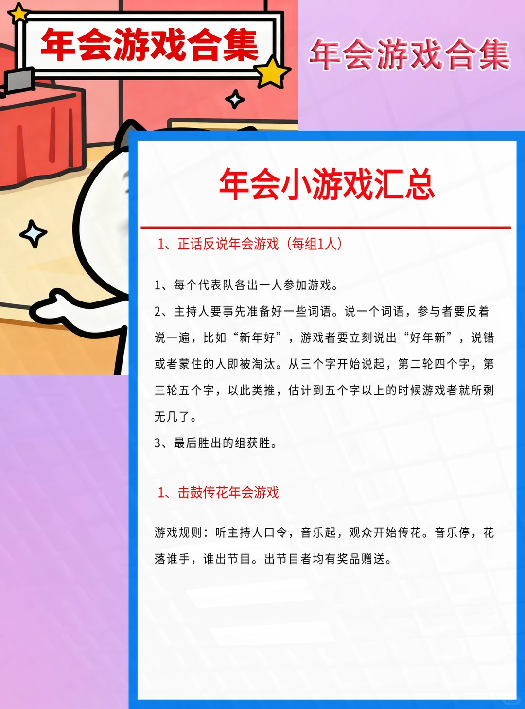 年会破冰天花板!马年趣味游戏合集